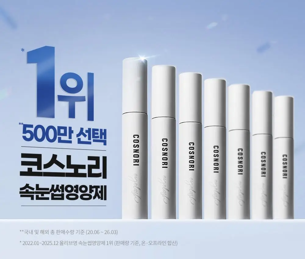[포켓몬에디션/5월올영픽] 코스노리 롱 액티브 아이래쉬 세럼 9g (기획/단품) 상세페이지 6